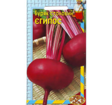 (007)Буряк столовий Египос Насіння 20гр
