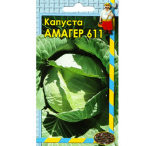 (043)Капуста білоголова Амагер 611 Насіння 1г