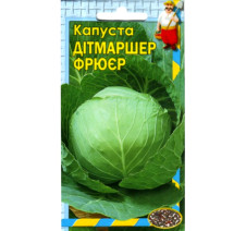 (045)Капуста білоголова Дітмаршер Фрюєр Насіння 1г