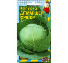 (045)Капуста білоголова Дітмаршер Фрюєр Насіння 1г